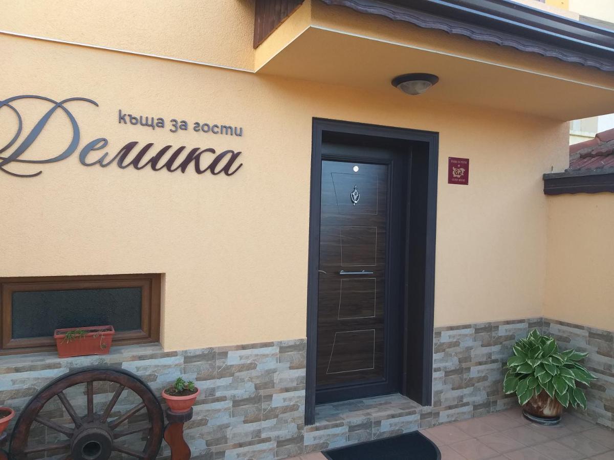 Къща За Гости Демика Sapareva Banya Bagian luar foto